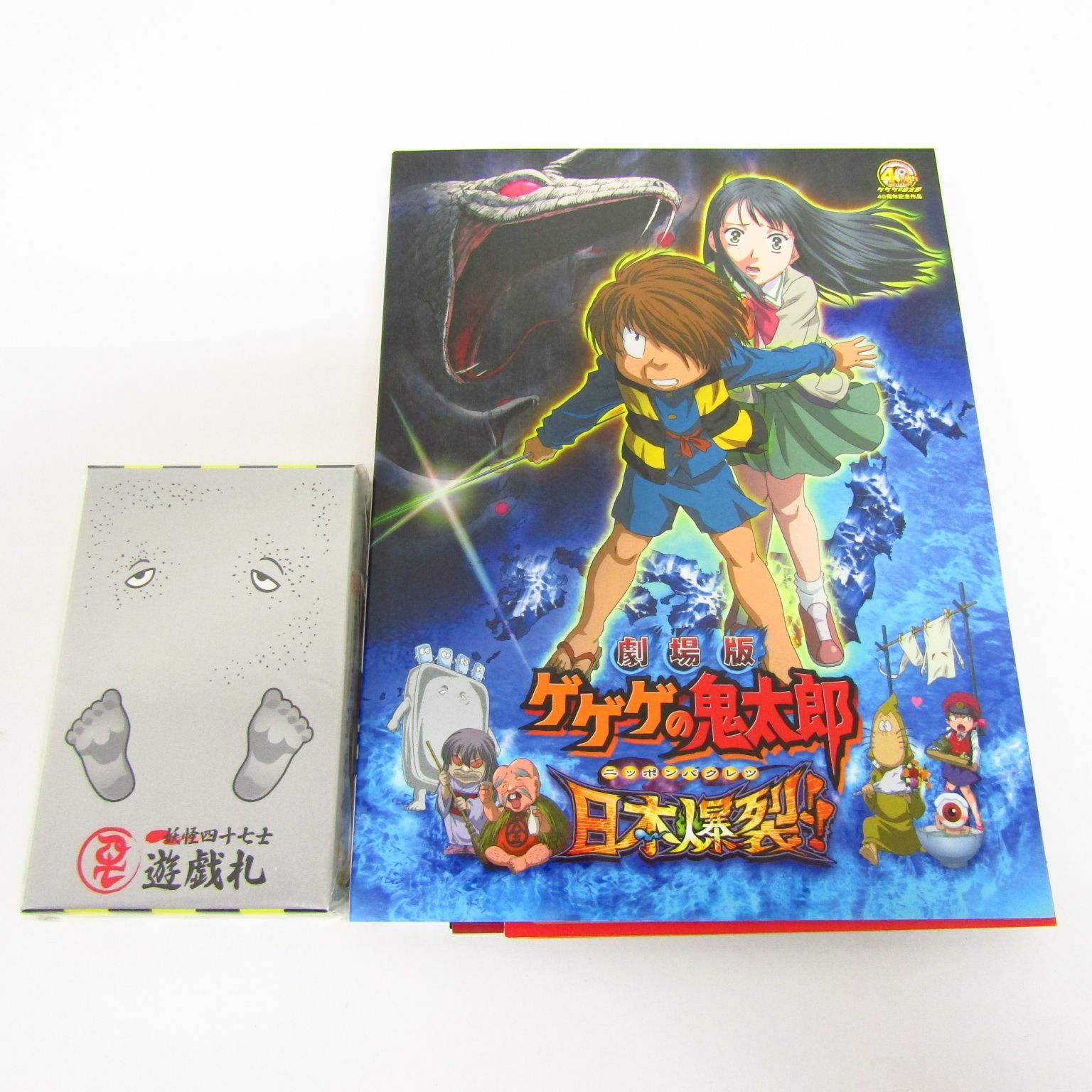 劇場版 ゲゲゲの鬼太郎 日本爆裂！！ DVD 初回生産限定 豪華限定