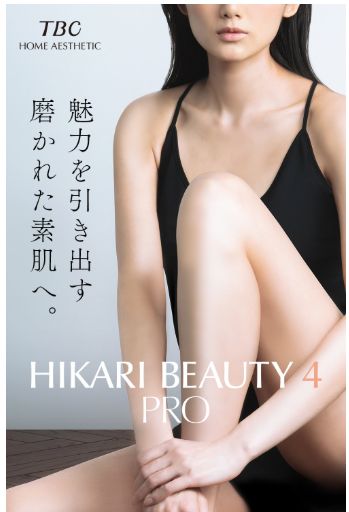 エステティックTBC ヒカリビューティ 4 PRO ムダ毛の気にならないツルすべ素肌へ導く家庭用光美容器