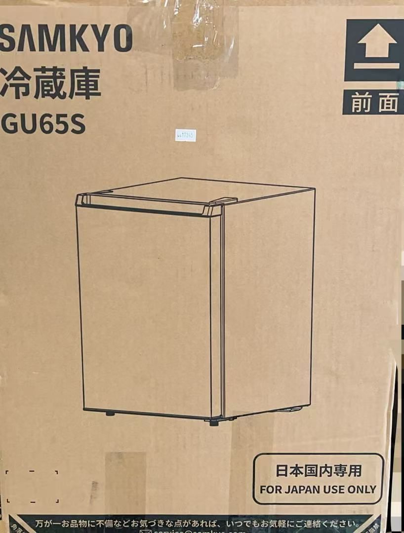 SAMKYO 冷蔵庫 小型 65L GU65S 4417345