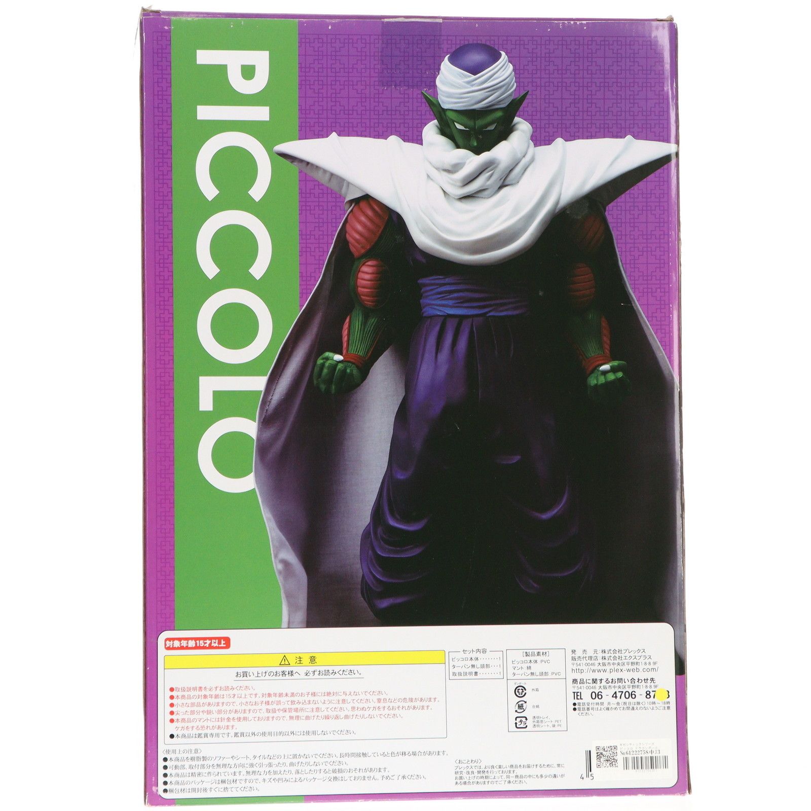 ピッコロ ドラゴンボールZ