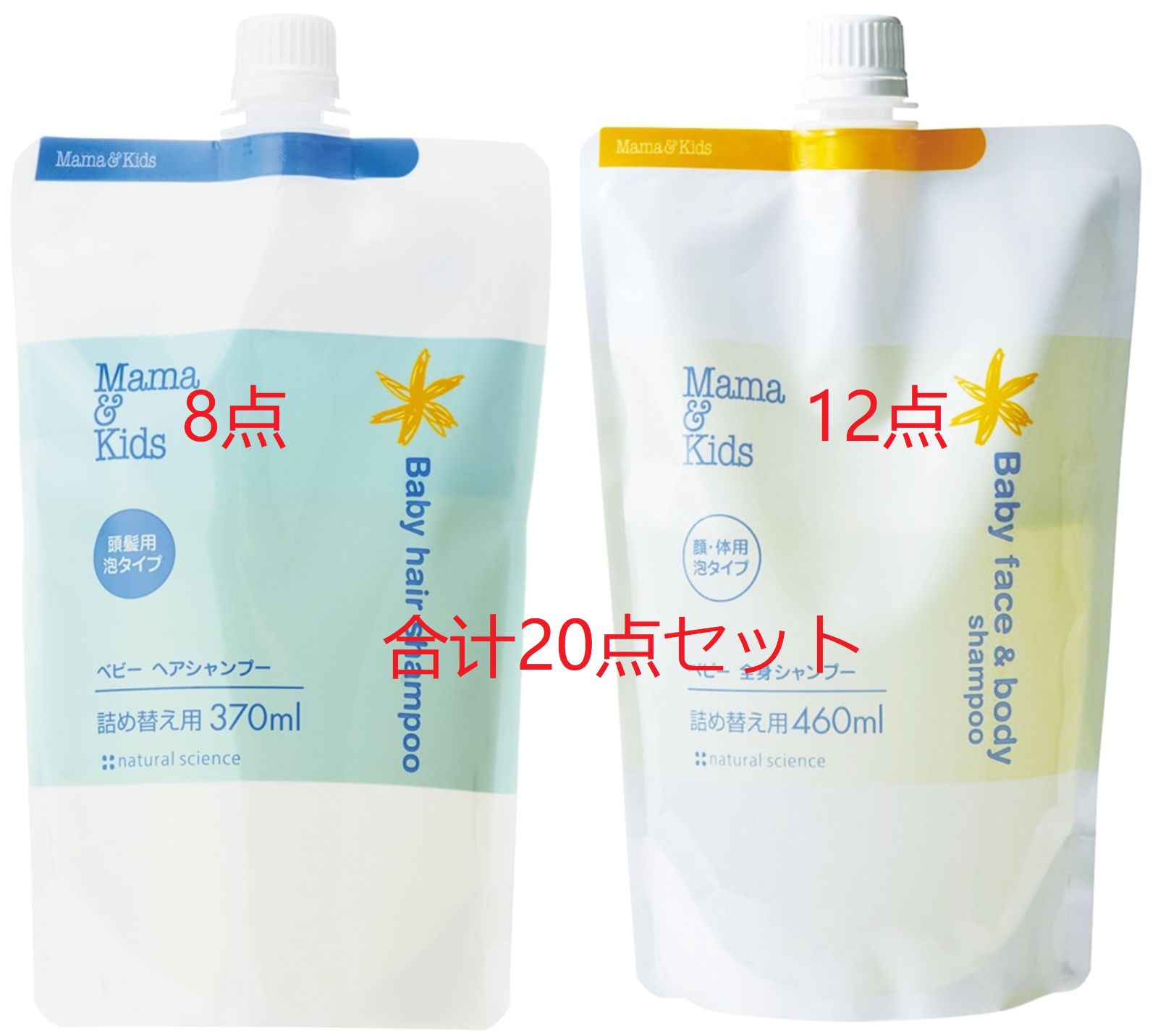 ママ-キッズ ベビー全身シャンプー 詰替用 460ml 12 ベビーヘアシャンプー詰め替え用370ml 8個セット