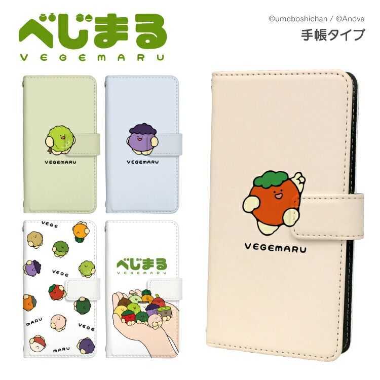 【F】【3cm】  Xperia 5 III SOG05 手帳 手帳型 スマホケース エクスペリア5マーク3ケース カバー LINE うめぼしちゃん べじまる デザイン  ストラップホール カードスロット付き【受注生産】