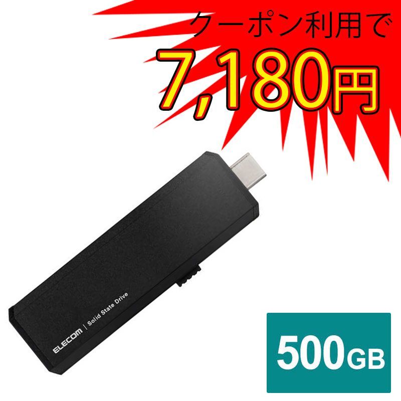 送料無料 ♥ 未開梱 エレコム ELECOM SSD 外付け 500GB USB3.2 Gen2 読出最大600MB|秒 超小型 スライド式 高速 耐衝撃 ブラック ESD-EWA0500GBK