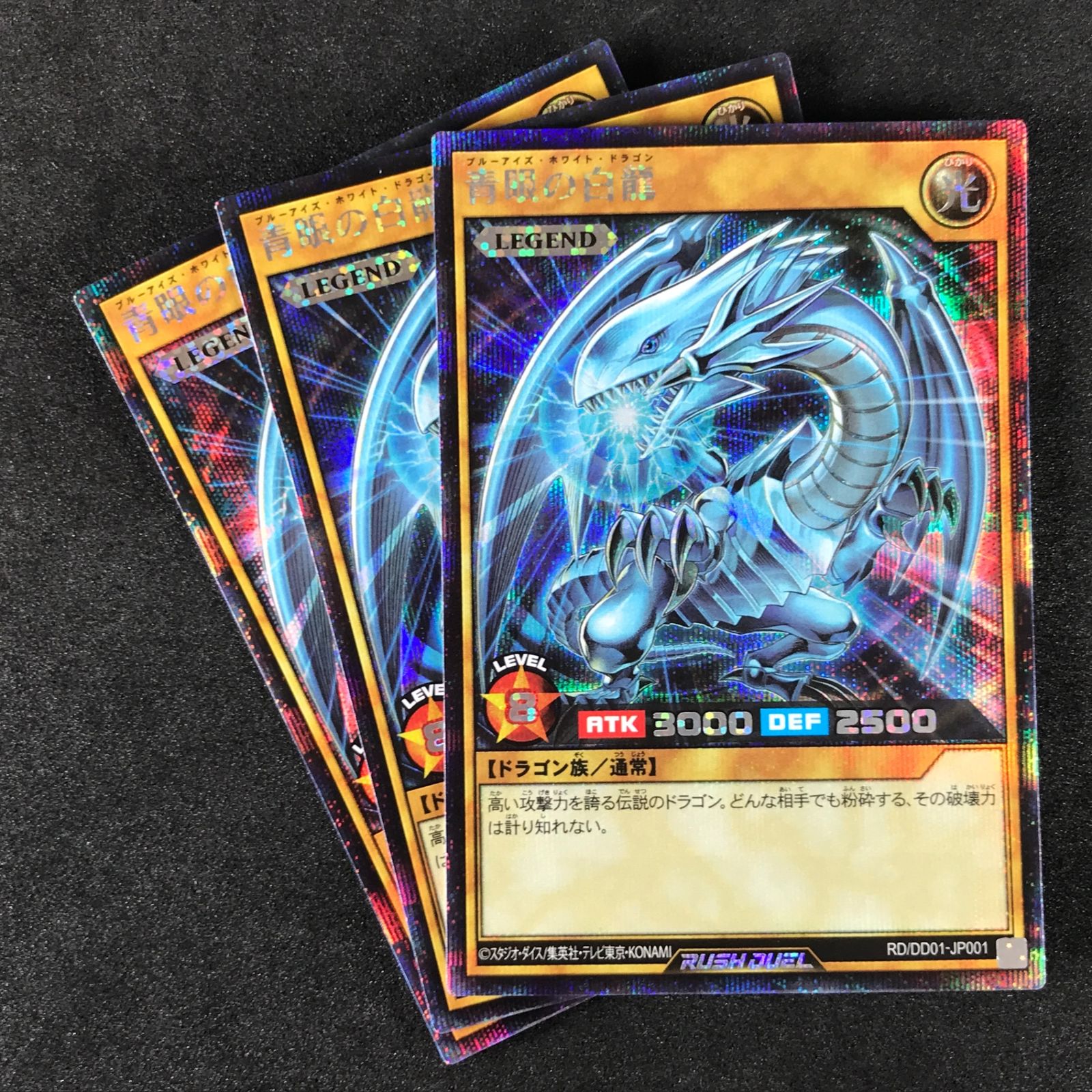 遊戯王ラッシュデュエル RD/DD01/JP001SE 青眼の白龍