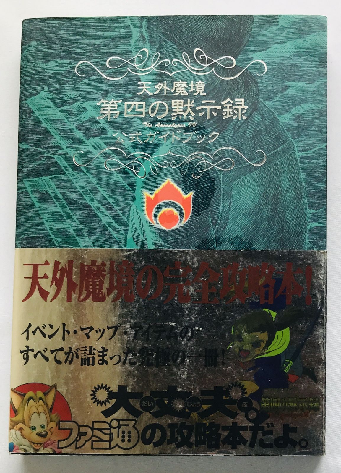 【絶版 レア本】ランぺルール ガイドブック ファミコン版 攻略本 絶版 レア本】ランぺルール ガイドブック ファミコン版 攻略本