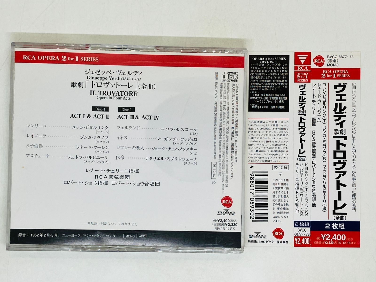 2CD ヴェルディ 歌劇 トロヴァトーレ チェリーニ 指揮 / VERDI