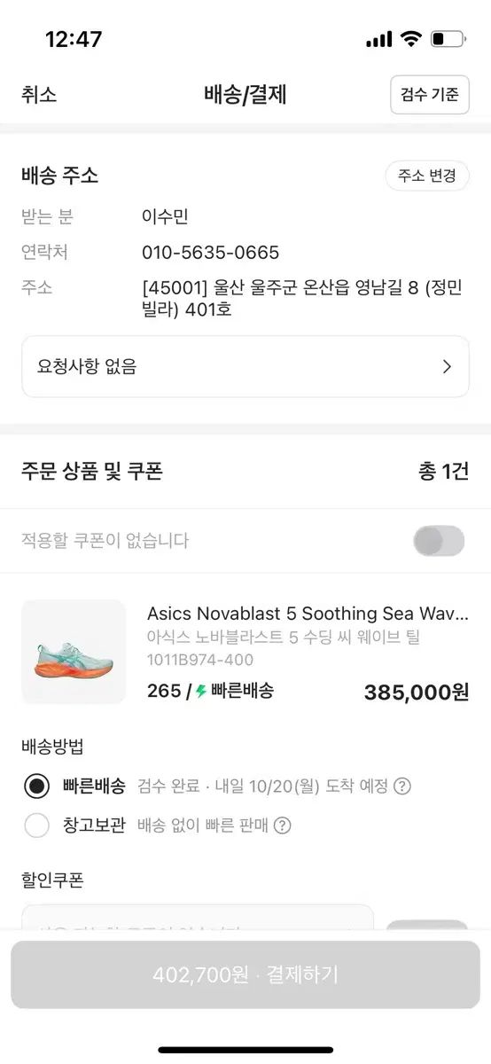 アシックス asics ノヴァブラスト BLAST 5 スーディングシー 26.5cm