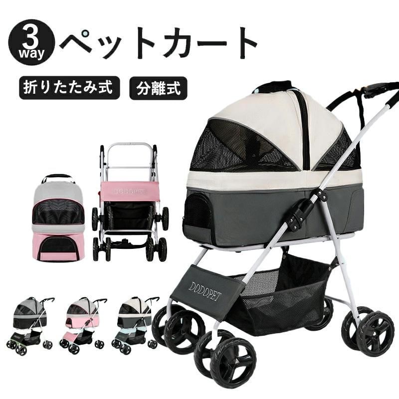 3way ペットカート 分離式 取り外し バスケット 取り外し 折りたたみ 飛び出し防止 ブレーキ付き 4輪 収納 ペット 耐荷重20kg 多機能
