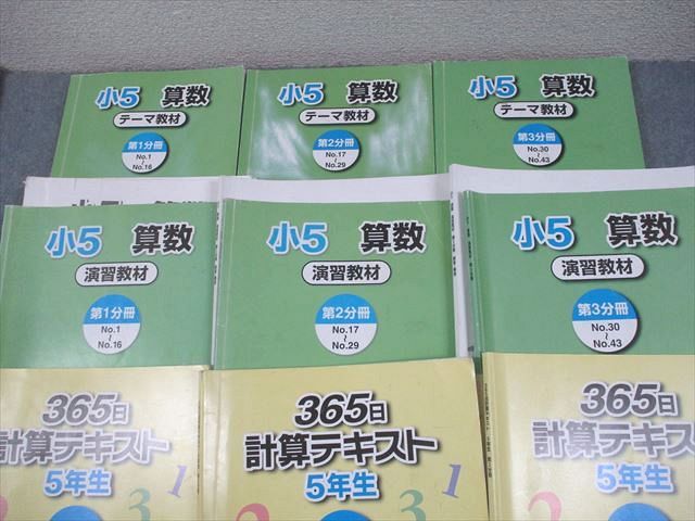 浜学園　小5算数　テーマ教材　第一分冊〜第三分冊テキスト 浜学園 小5 算数 365日計算テキスト 第1〜3分冊 通年セット 計3