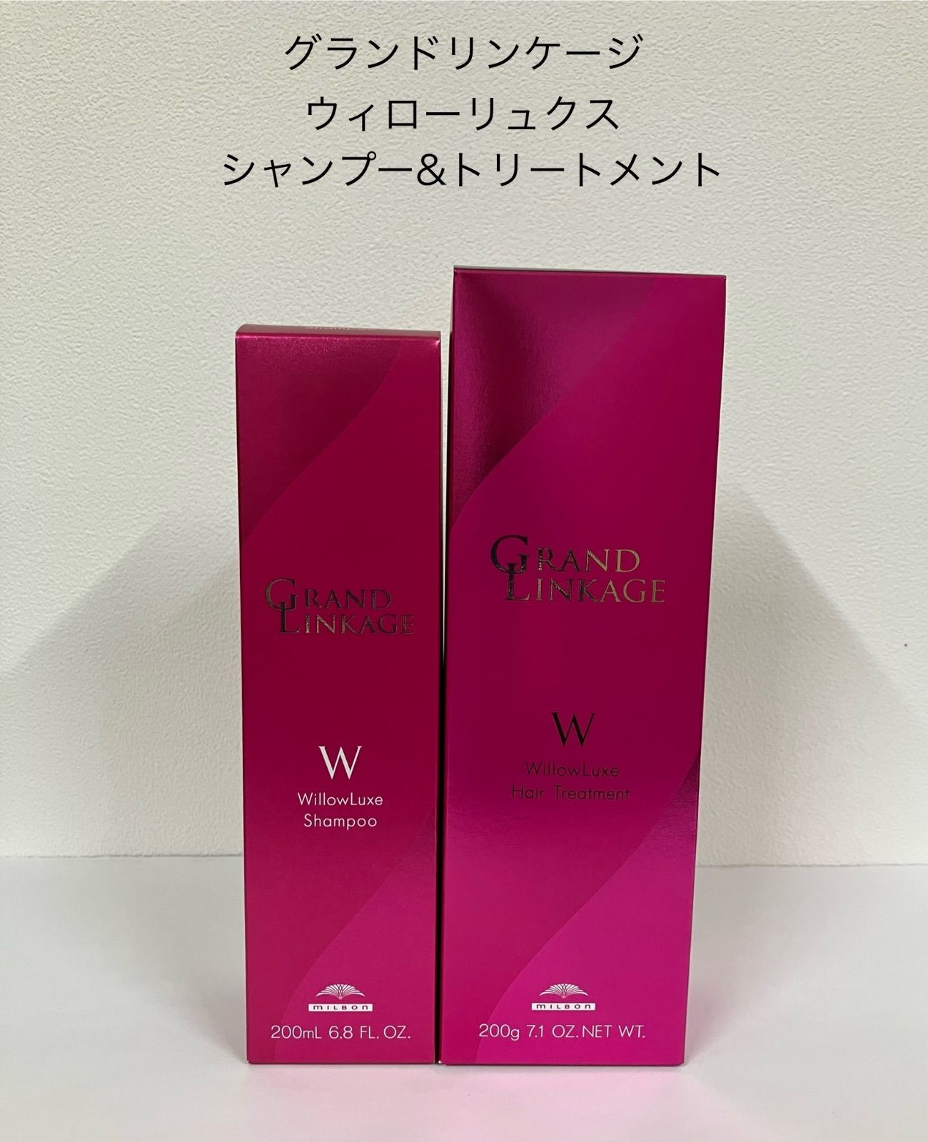 グランドリンケージ ウィローリュクス シャンプー トリートメント セット1000 セット】 ミルボン MILBON グランドリンケージ ウィローリュクス