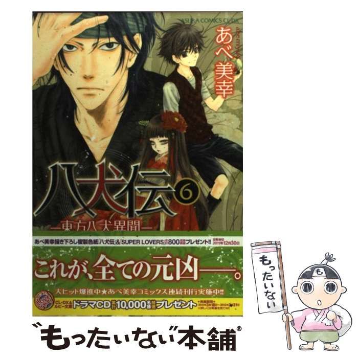 スーパーラバーズ 1-18巻 八犬伝 東方八犬異聞 1-23巻 全41冊-