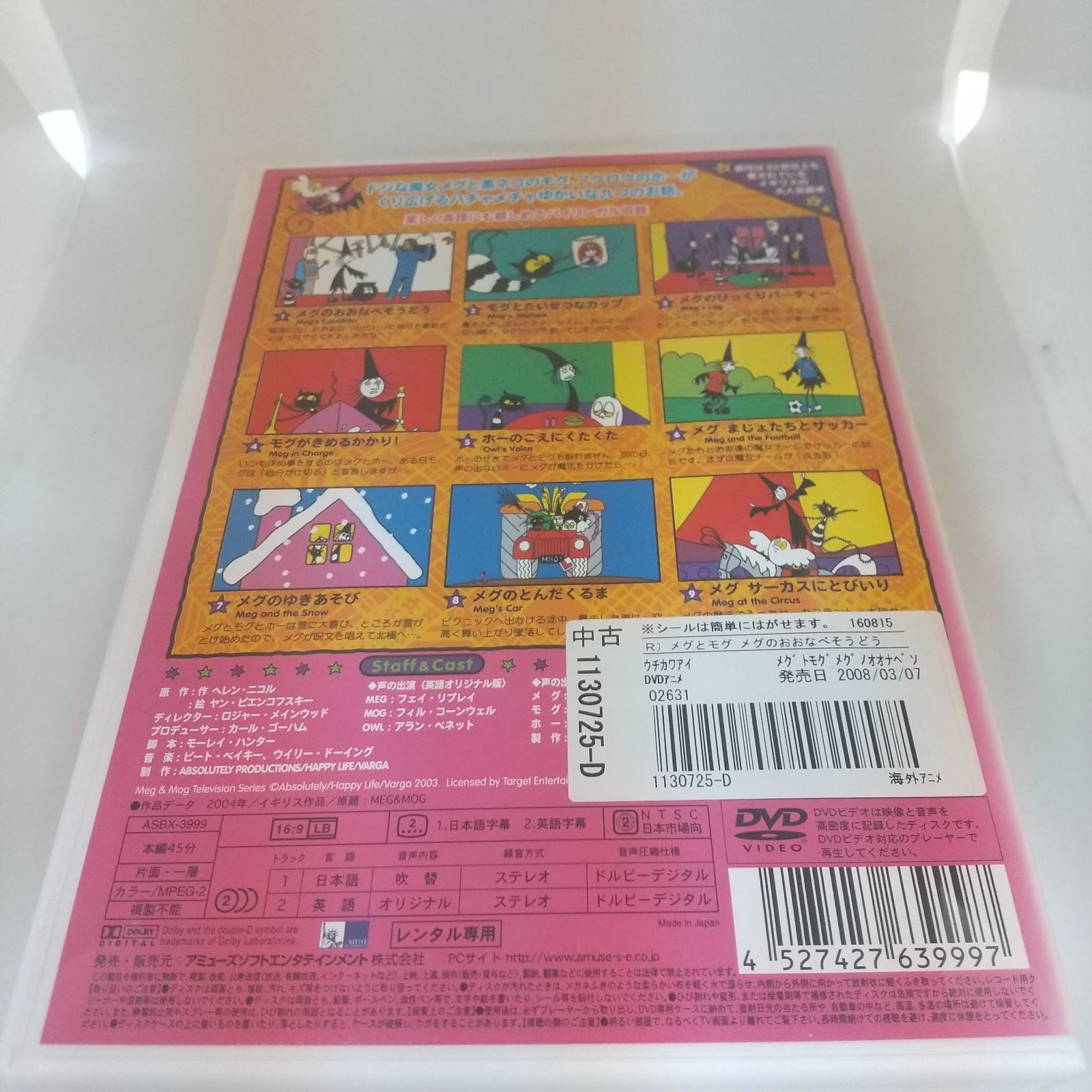 【レンタル落ち】メグとモグ　DVD【6枚セット】MEG&MOG レンタル落ち】メグとモグ DVD【6枚セット】MEG&MOG - メルカリ