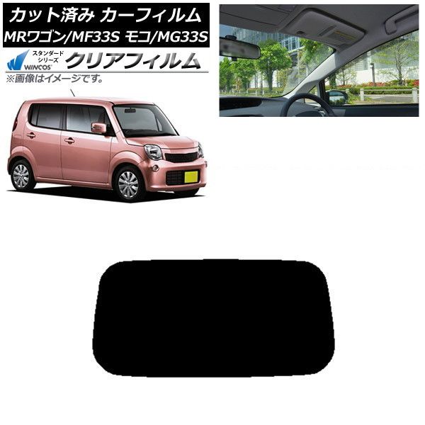 カーフィルム 日産 スズキ モコ MRワゴン MG33S MF33S リアガラス(1枚