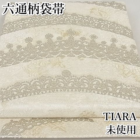 平和屋-こころ店□極上 六通柄袋帯 TIARA ティアラ プラチナ箔 正絹