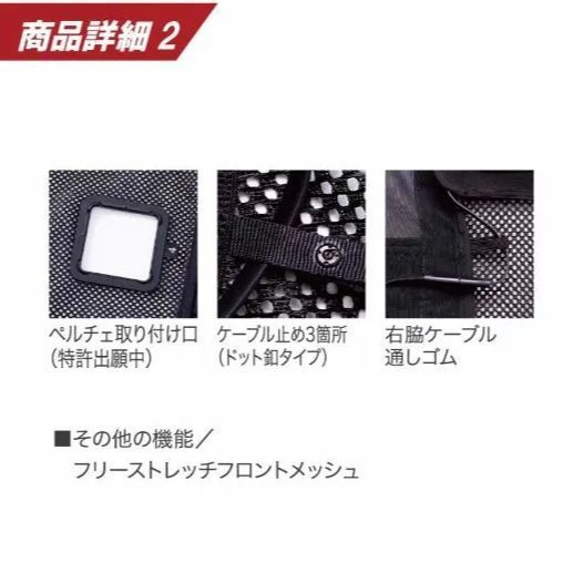 ペルチェベストセット