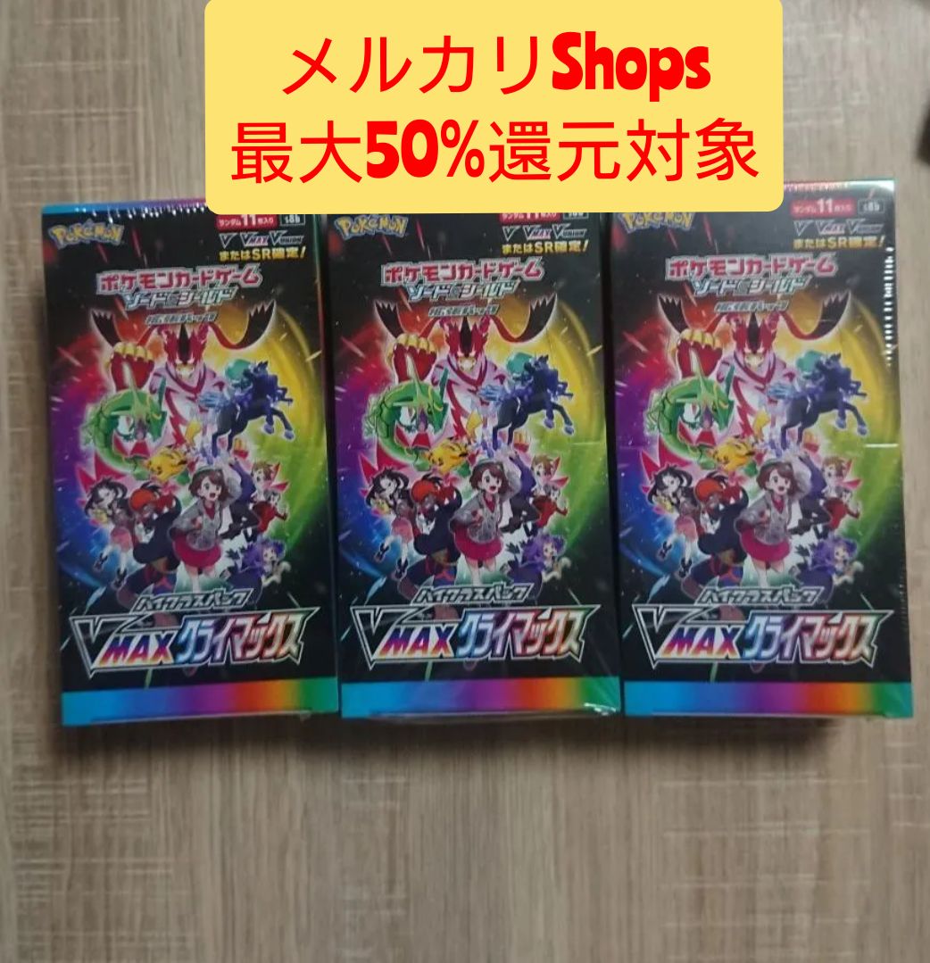 VMAXクライマックス BOX 3個セット - メルカリ