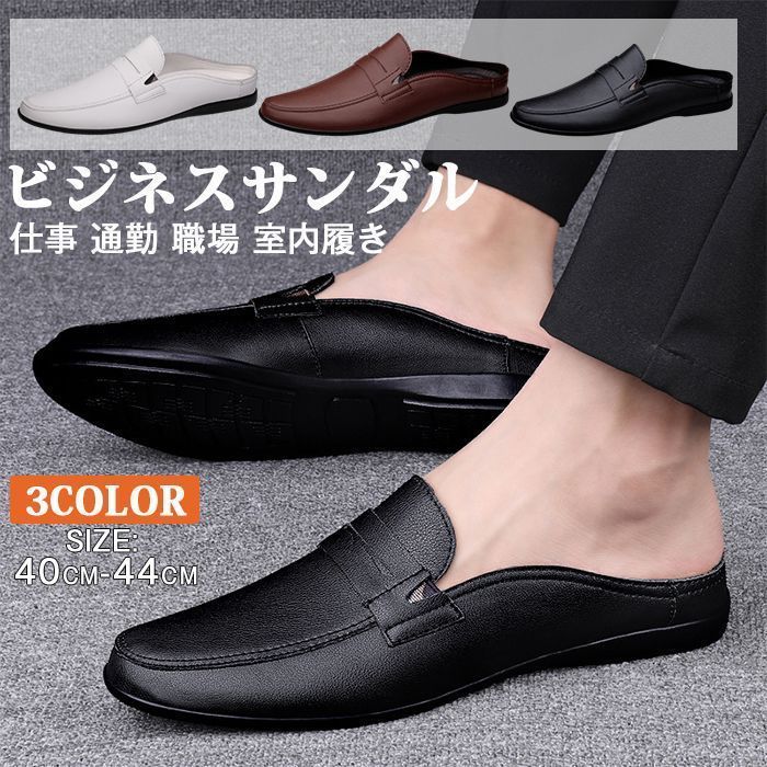 ビジネスサンダル メンズ スリッポン サボサンダル かかとなし モカシン ローファー オフィスサンダル メンズサボ ビジネススリッパ 柔らかい スリッパ 革靴 紳士靴 ビジネス クールビズ 靴