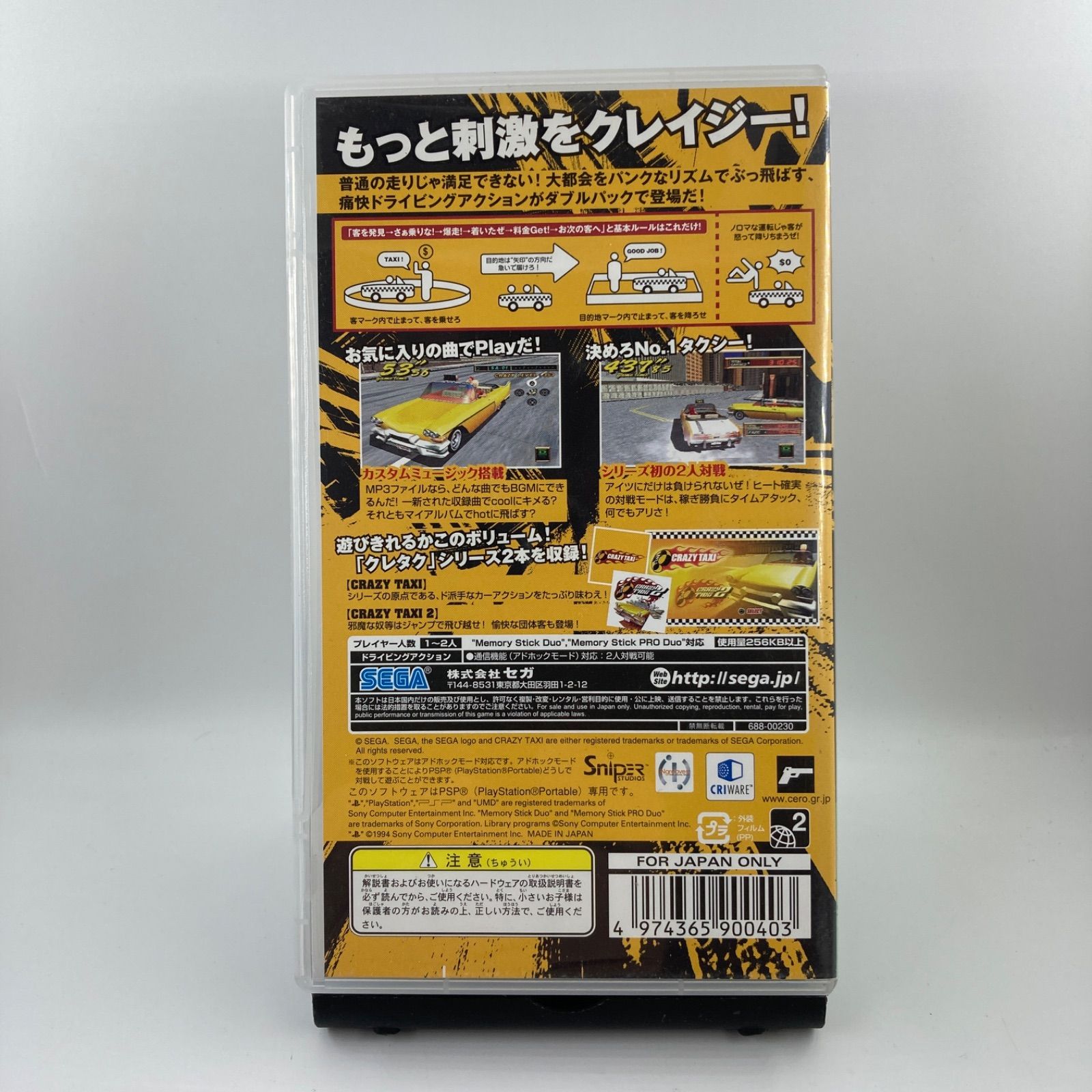 PSP CRAZY TAXI DOUBLE PUNCH クレイジータクシー