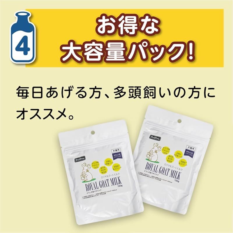 ロイヤルゴートミルク
