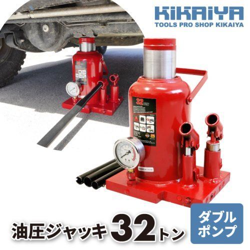 KIKAIYA 油圧ジャッキ 32トン ダブルポンプ 260-420mm ボトルジャッキ ダルマジャッキ トラックジャッキ 建築ジャッキ トルクロッドブッシュ 交換