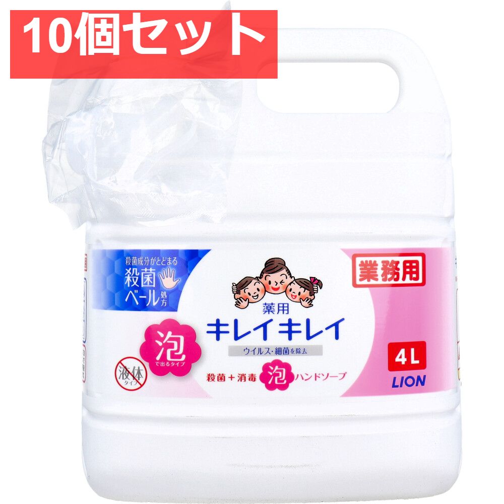 業務用 キレイキレイ 薬用 泡ハンドソープ 4L 10個セット