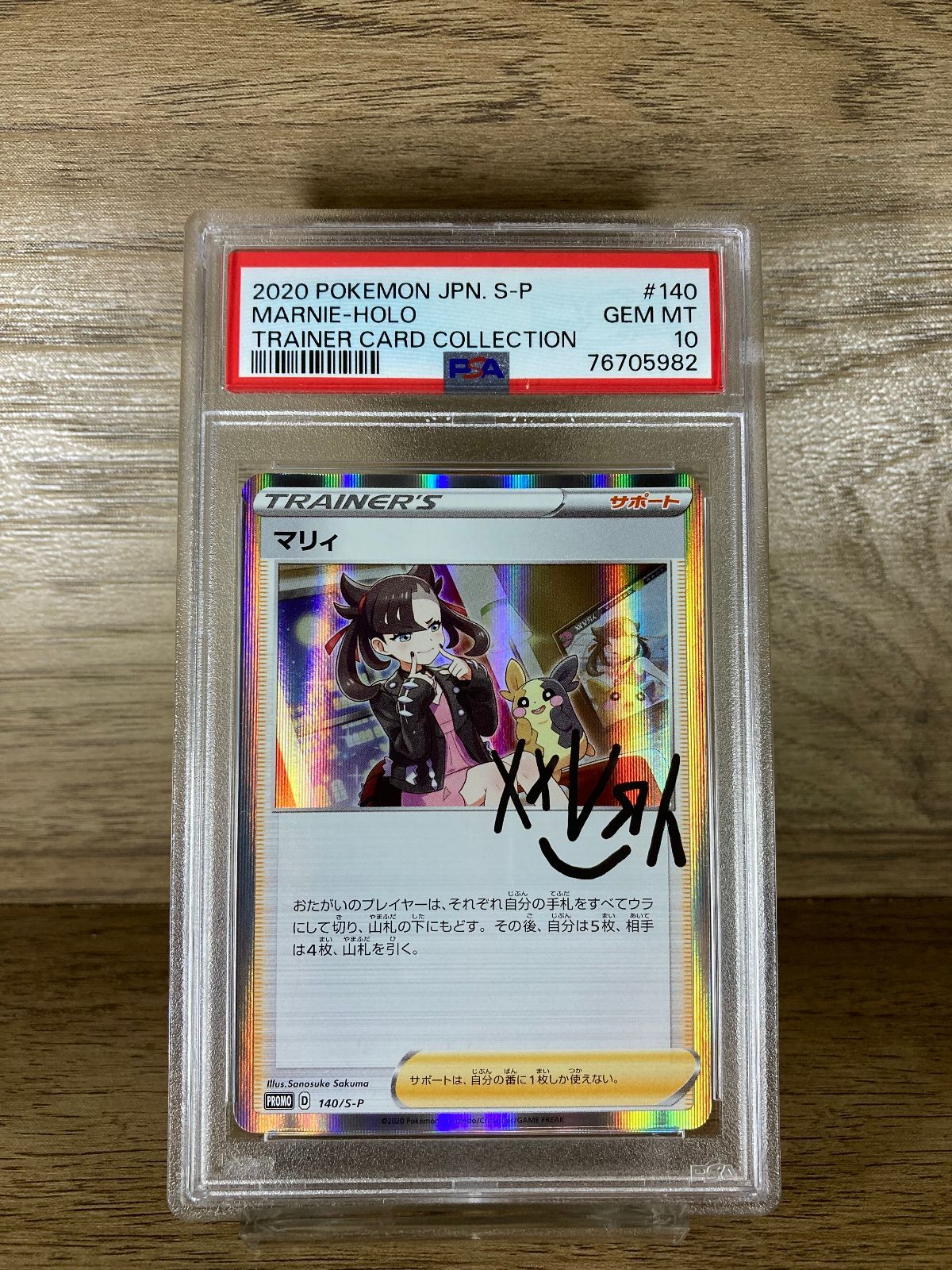 76705982 ポケモン マリィ S-P 140/S-P PSA10 プロモ トレーナーカード