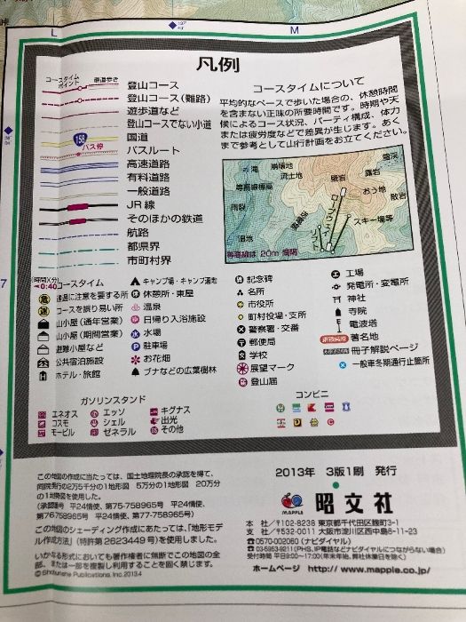  山と高原地図 38.乗鞍高原 2013 昭文社 昭文社出版編集部 地図 旅行ガイド 本