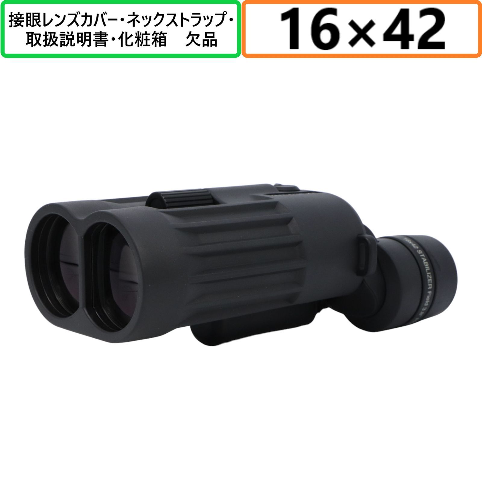 サイトロン 防振双眼鏡 防水仕様 SIIBL 1642 STABILIZER 倍率16倍【可