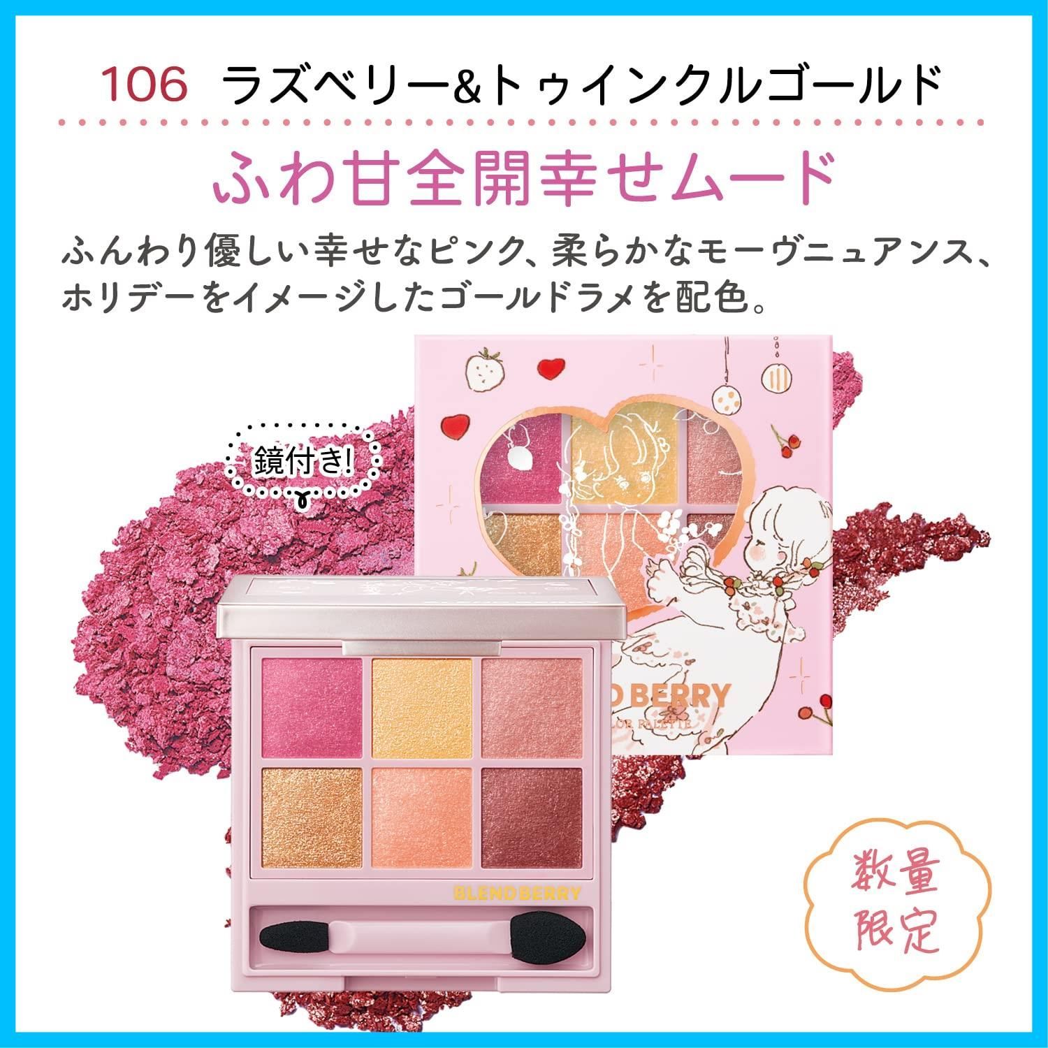ブレンドベリー アイシャドウ