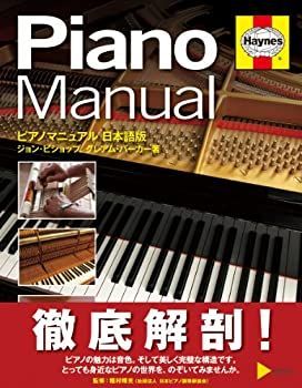 限定セール，お買い得 【中古】 ピアノ・マニュアル 日本版 その他