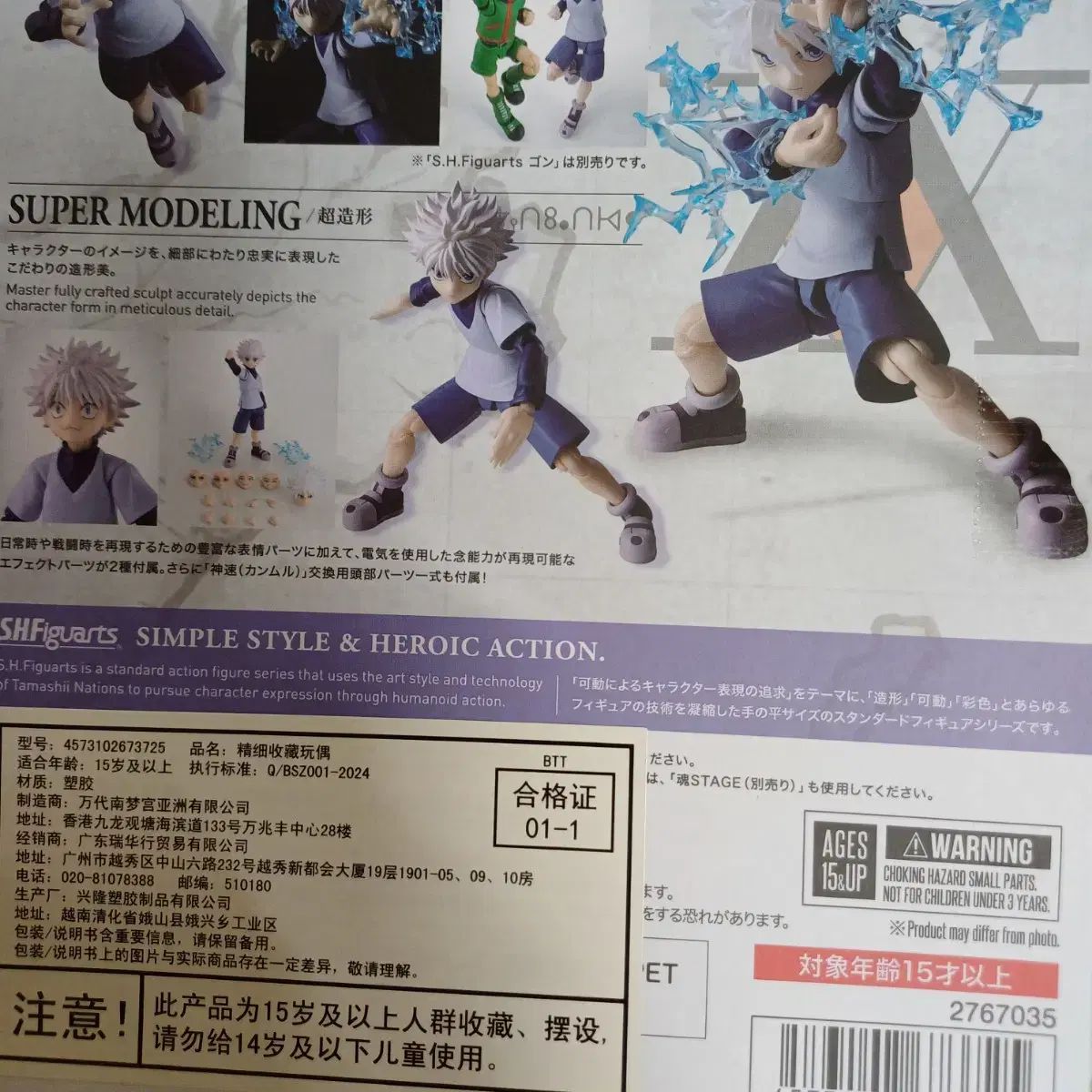 ハンター x キルア SHF S H フィギュアアート