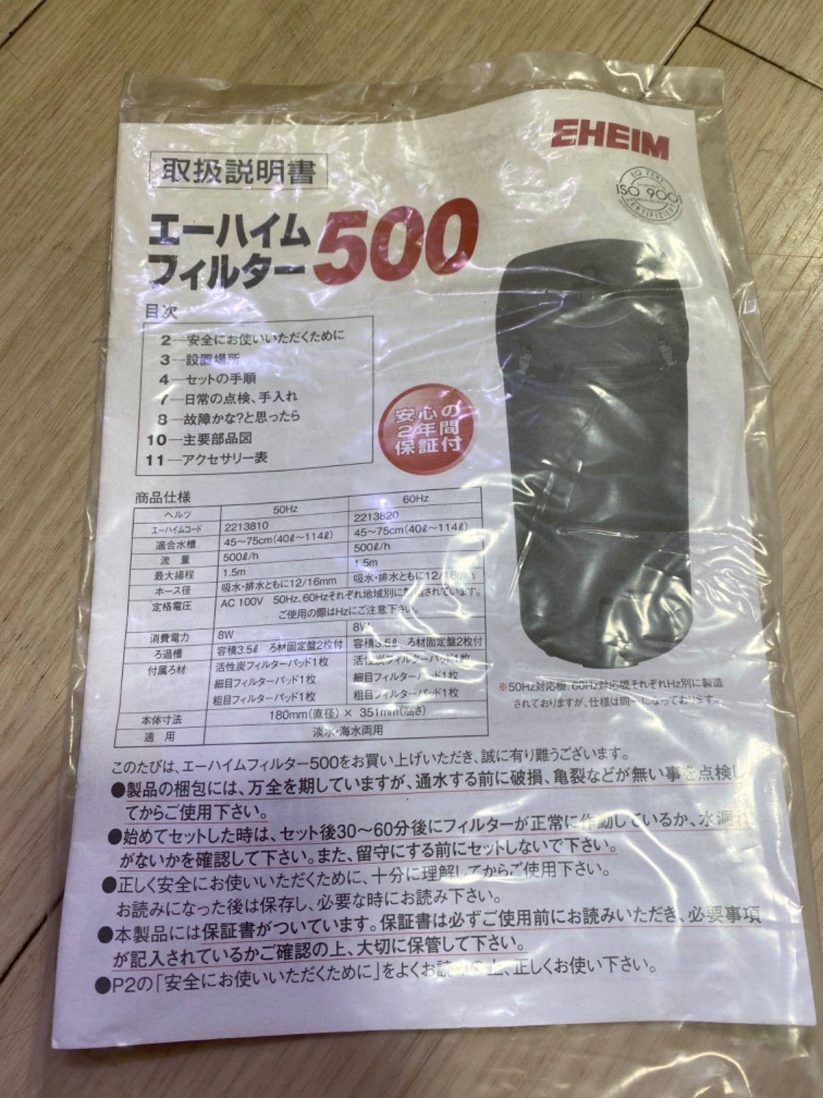 エーハイムフィルター 500