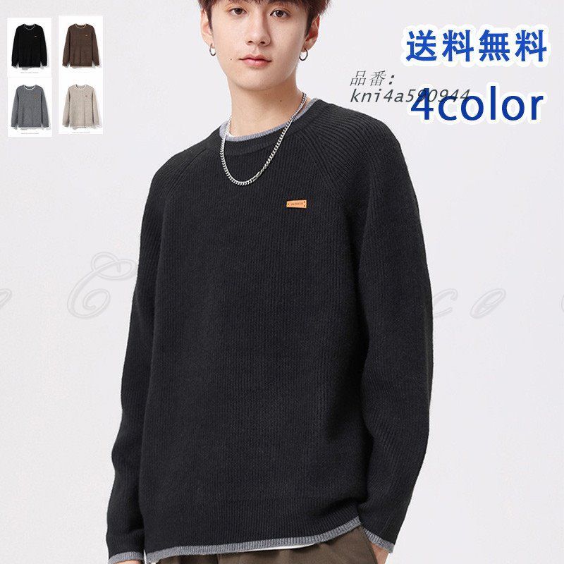 セーター メンズ ニット アウター 長袖 無地 ゆったり 柔らかい 洗える 動きやすい カジュアル 普段着 重ね着 トップス しわになりにくい デイ送料無料 kni4a590944
