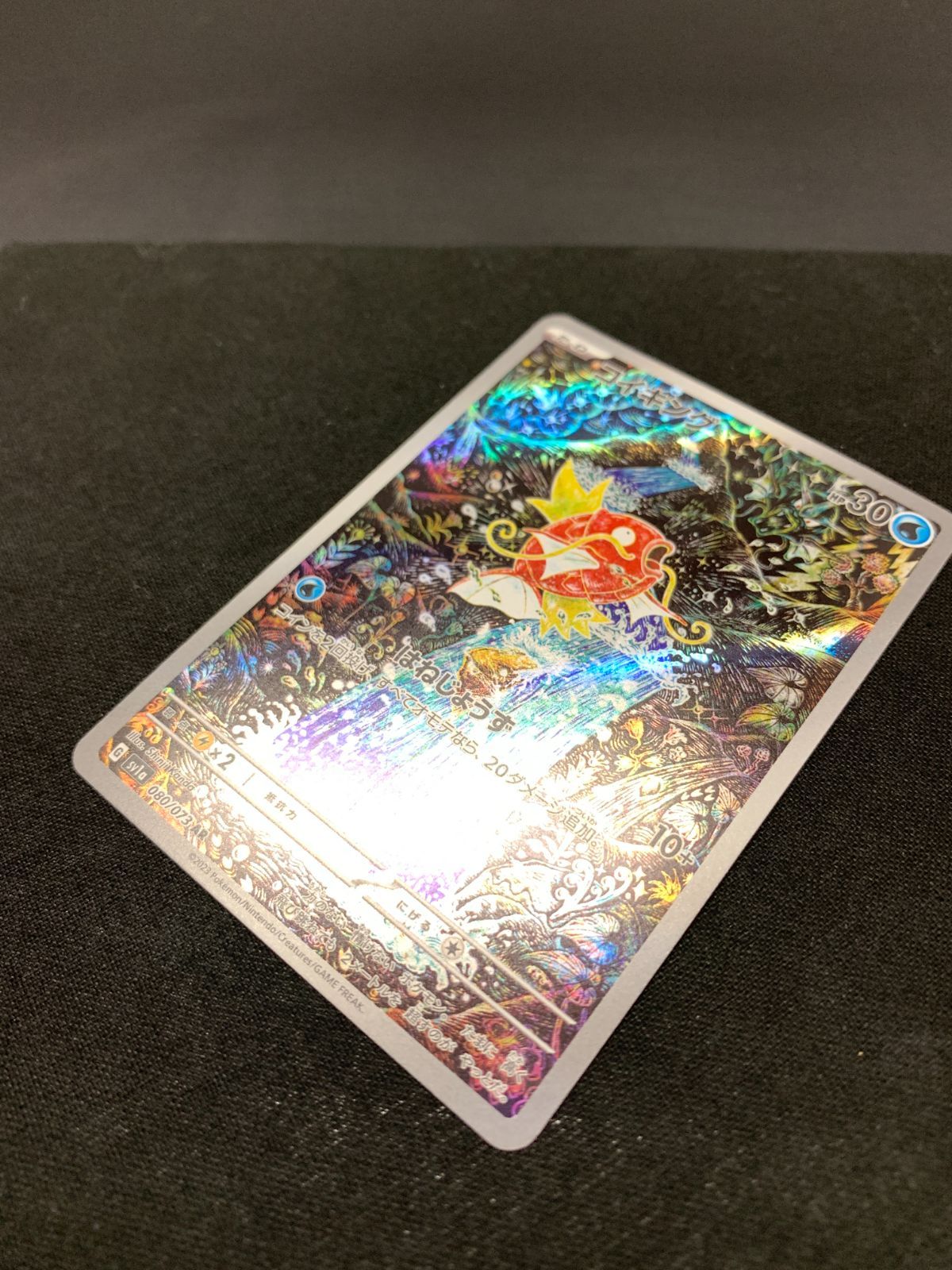 ポケモンカード AR21シリーズ 266種 コンプリート Complete ポケモンカードゲーム ポケカ コイキング AR SV1a-080 SV1a 強化