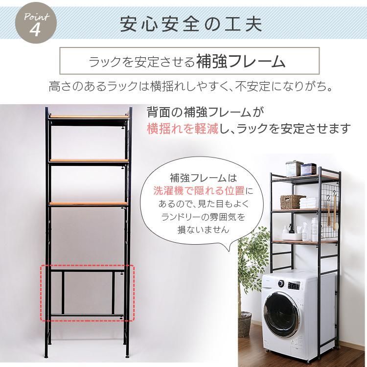 ランドリーラック 洗濯機