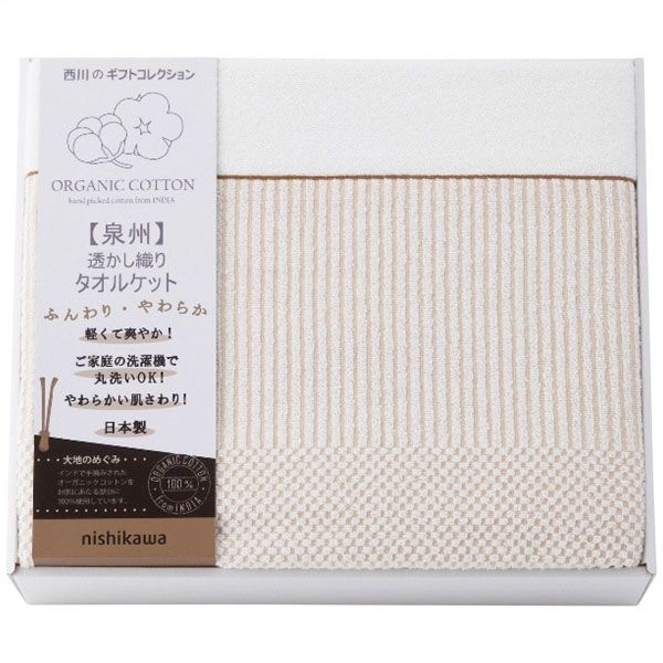 SALA サーラ 西川 nishikawa オーガニックコットンタオルケット