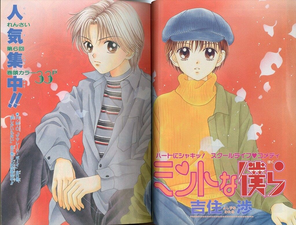 りぼん 1997年(平成09年)11月号 9711/※渡辺わかな「ドキドキの