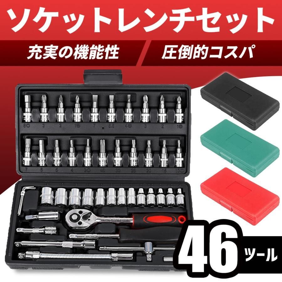 ソケットレンチ セット 46点 六角 サイズ ロング 工具セット