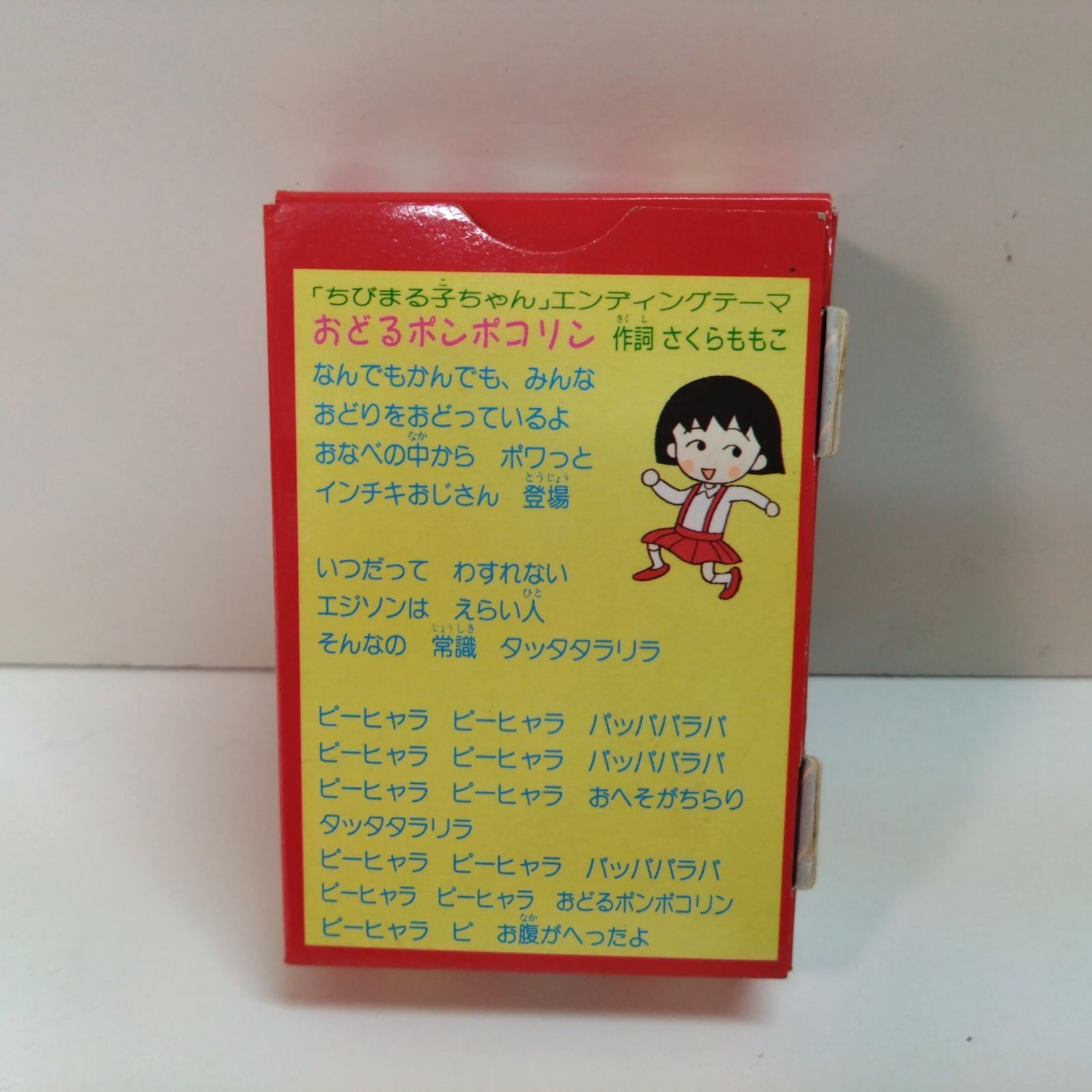 24 ちびまる子ちゃん アニメ トランプ レトロ 昭和 まる子 りぼん 付録