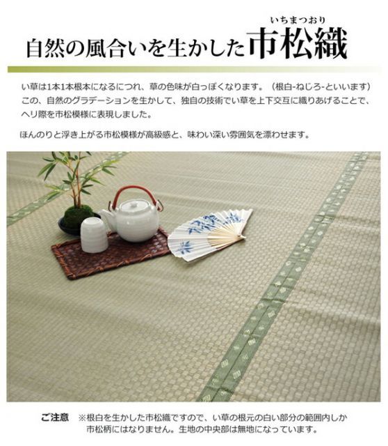 い草 上敷き/ラグマット 日本製 抗菌防臭 耐久性抜群 熊本県八代産イ草使用 〔リビング〕 い草 上敷き&frasl;ラグマット 双目織 約176×176cm 〔江戸 アジアン