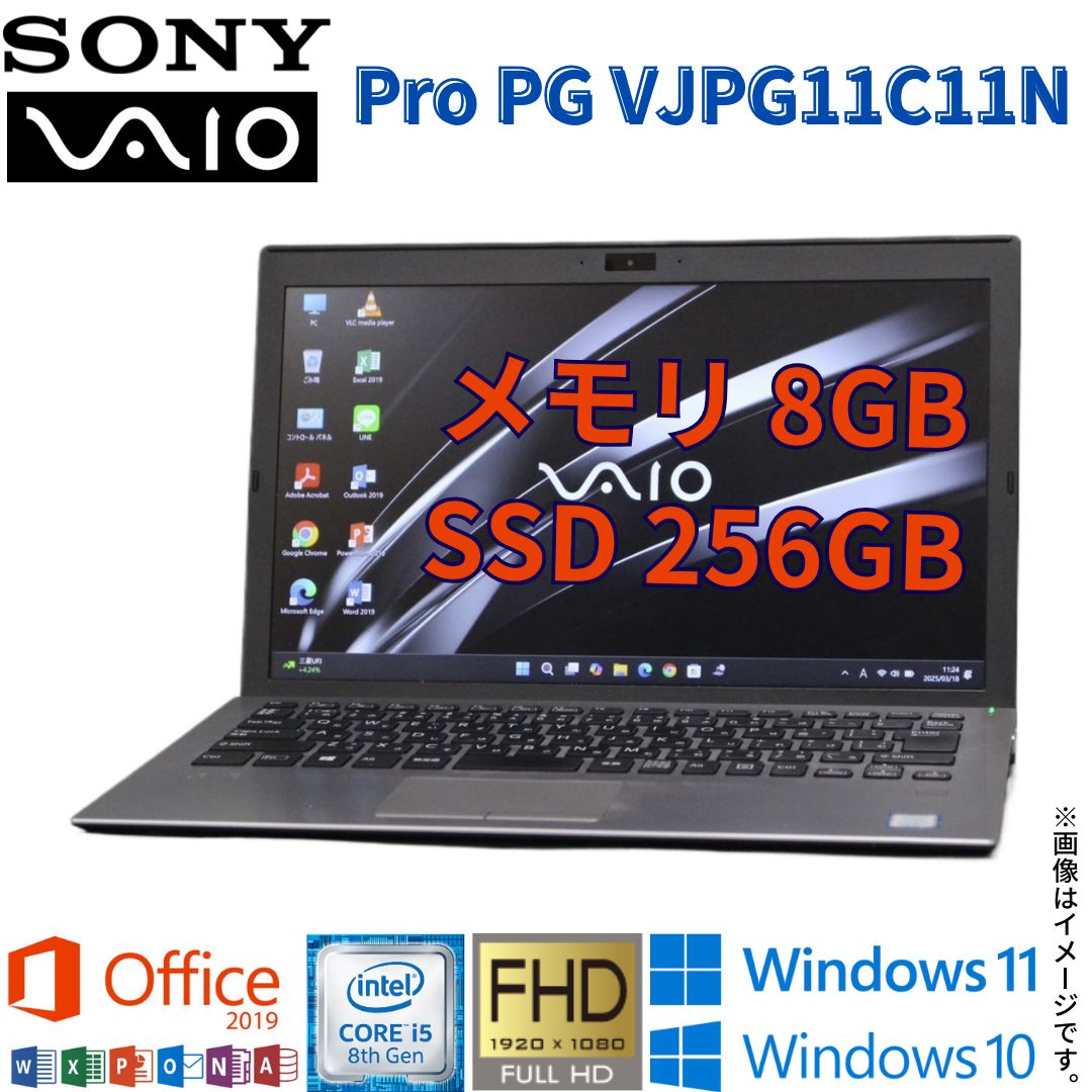 VAIO 第8世代 i5 8GB 256GB Office2019 P016 ☆Office2019搭載☆ 第8世代