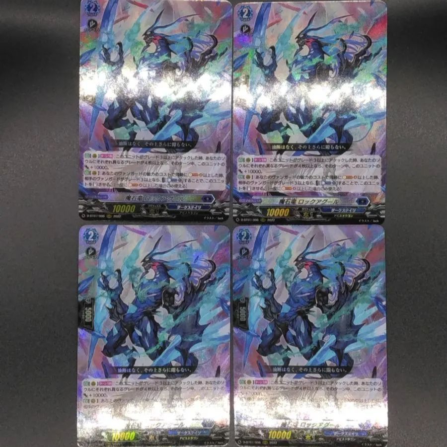ヴァンガード　魔石竜ロックアグール　RRR 4枚 ヴァンガード 魔石竜ロックアグール RRR 4枚 魔石竜