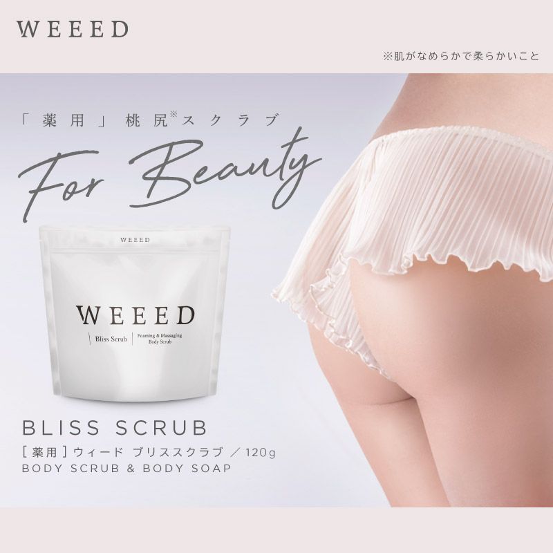 WEEED ブリススクラブ 120gのお試しサイズ＆WEEED オリジナル泡立てネット(ダブル) セット - メルカリ