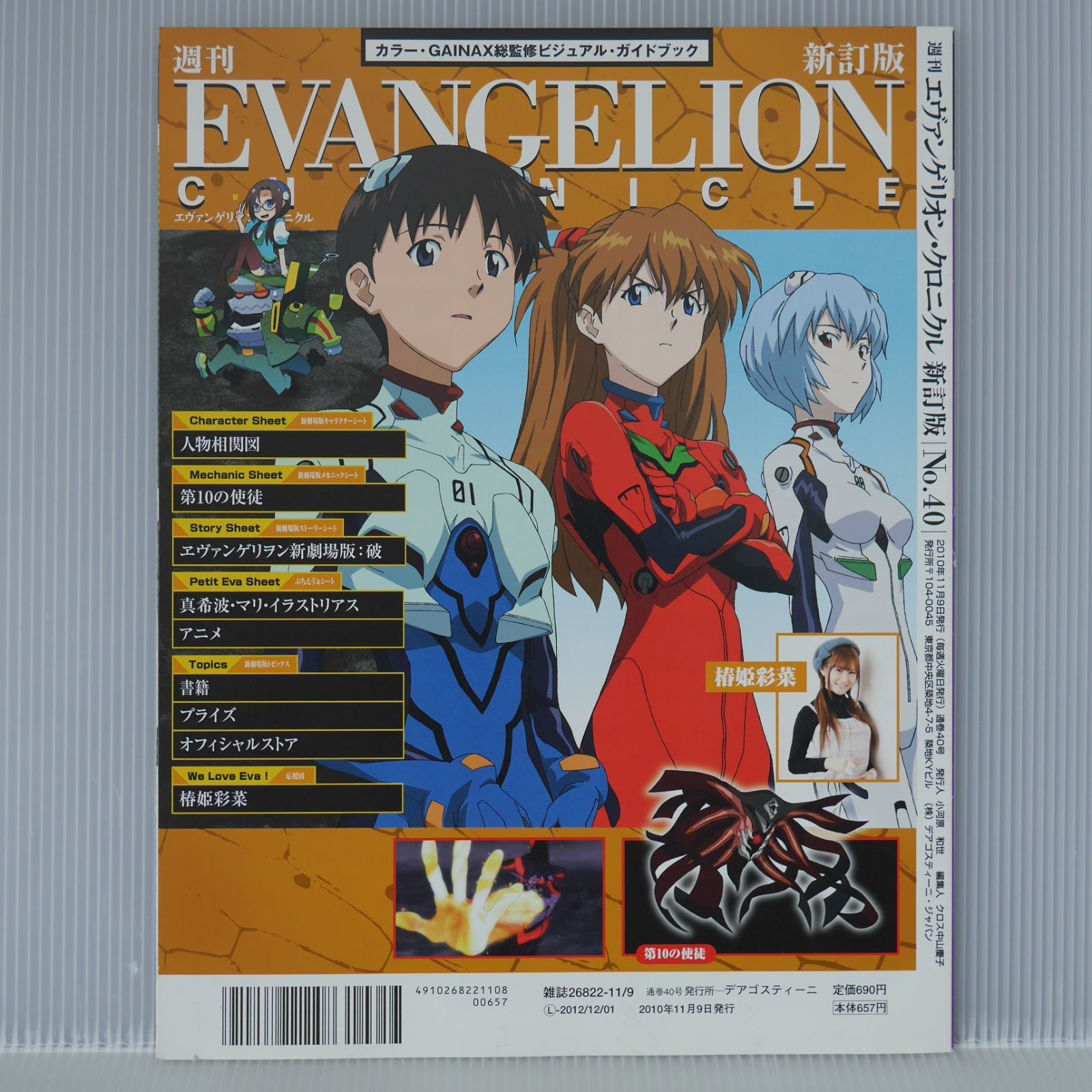 エヴァンゲリオン クロニクル 新訂版 全巻セット デアゴスティーニ