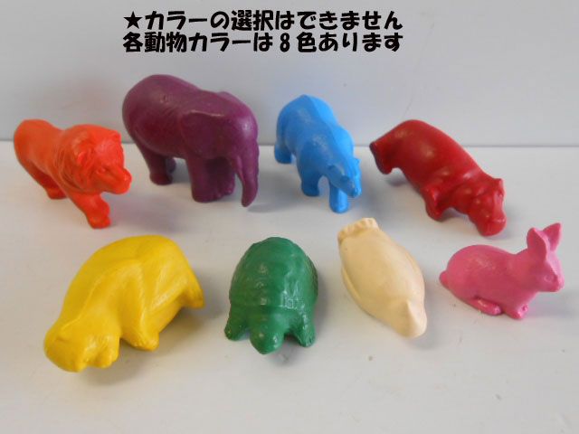 ♯Kpi12AJどうぶつクレヨン卸袋50個入1袋