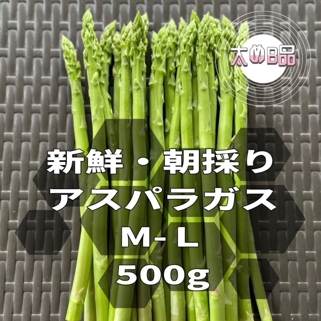 M、L混合 グリーンアスパラガス 500g - 野菜