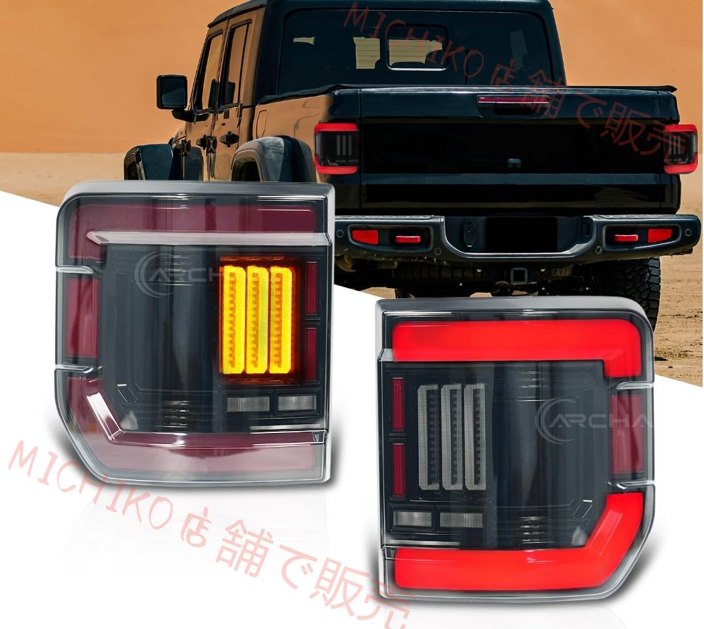 ジープ グラディエーター 2代目 JT型 テールランプ 全LED リアライト 流れるウインカー オープニングアクション搭載 スモークレンズ For Jeep Gladiator Taillights 2018-