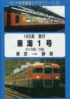 パシナ倶楽部オンラインショップ | パシナコレクション 前面展望DVD 15