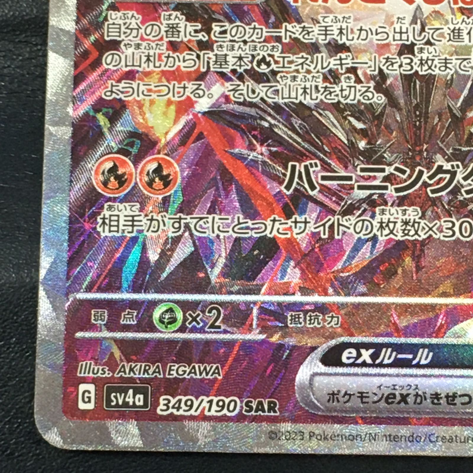 【極美品】リザードンex SAR 349/190 リザードンex【SAR】{349/190}