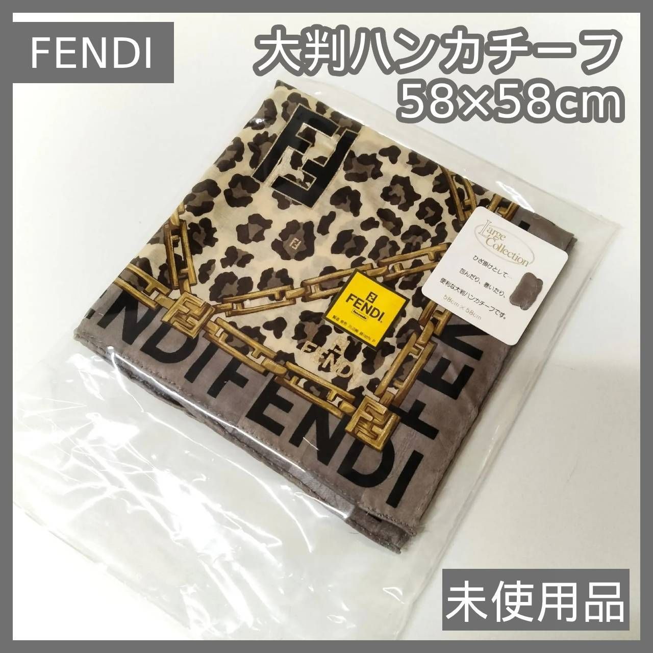 N-5704] 未使用品 FENDI 大判ハンカチーフ 58×58cm - メルカリ